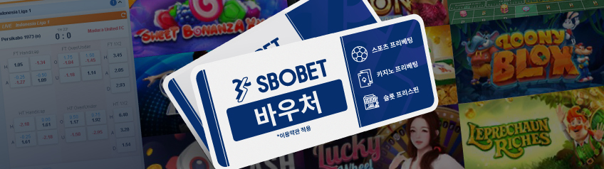 SBOBET 바우처 이용 약관